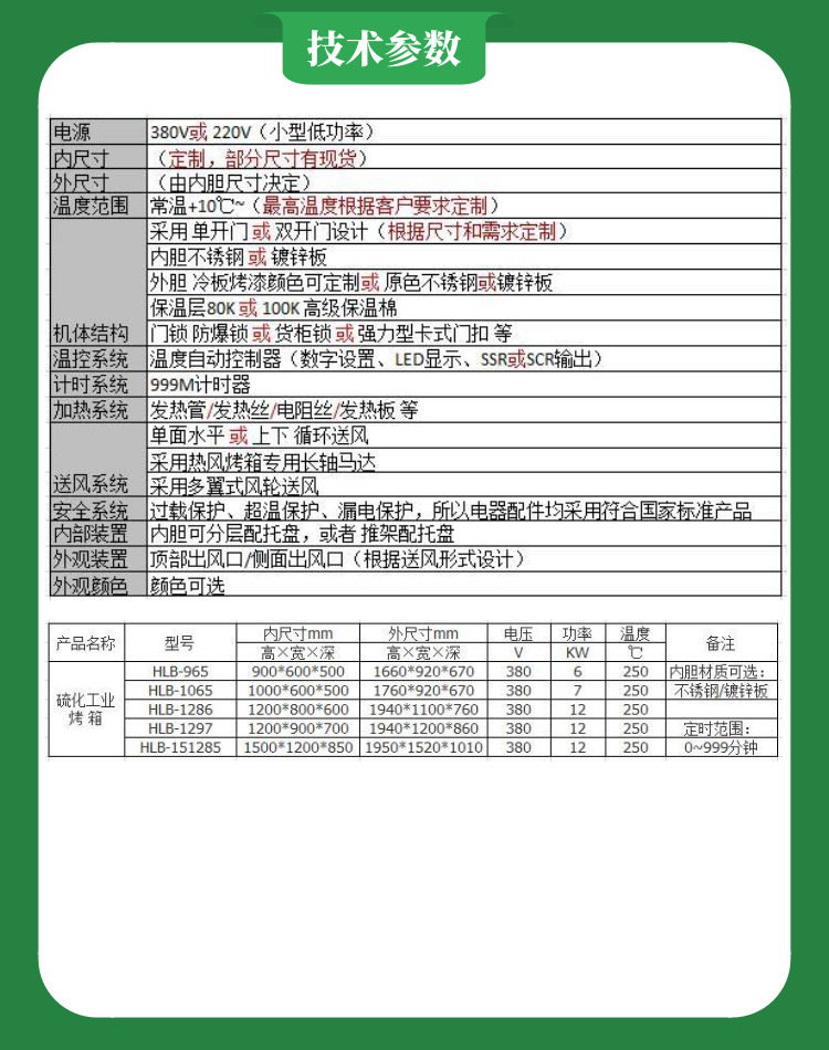 LED光電固化烤箱技術(shù)參數(shù)