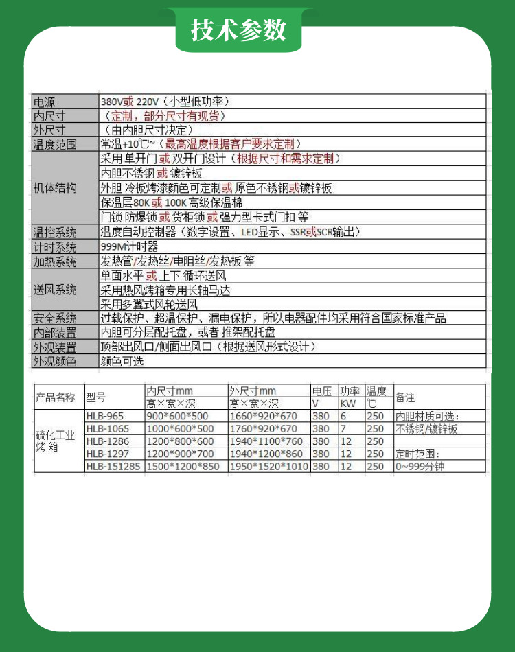 金屬件電鍍工藝去氫烘箱技術(shù)參數(shù)