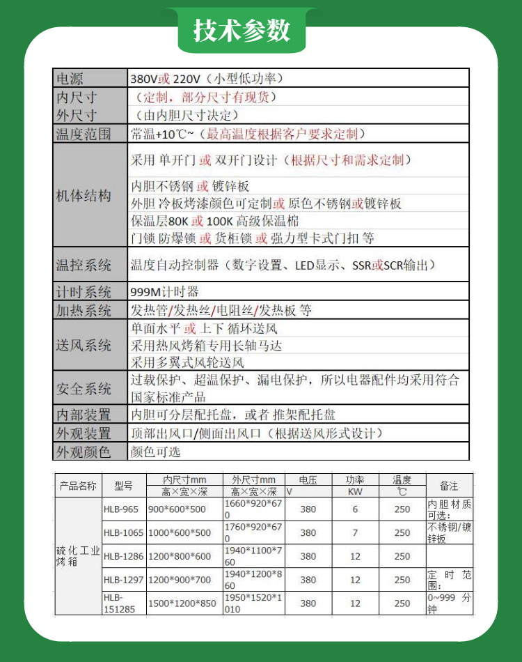 硅膠硫化烤箱技術(shù)參數(shù)